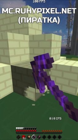 Быстро Уничтожен🦎 #shorts #minecraft #ruhypixel