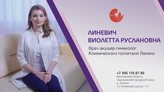 Линевич Виолетта Руслановна