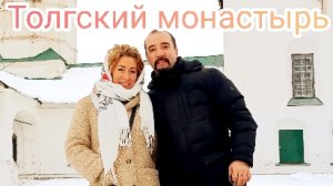Толгский монастырь