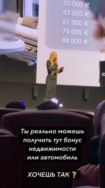Ты реально можешь получить бонус недвижимости или автомобиль