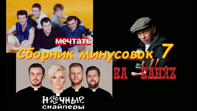 Ва-Банкъ - Скарабей GUITAR BACKING TRACK WITH VOCALS! смотреть онлайн