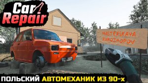ПОЛЬСКИЙ ГАРАЖНЫЙ АВТОМЕХАННИК - Car Repair Demo