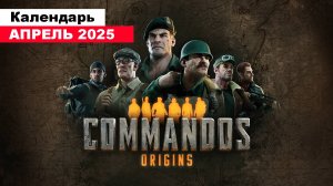 Игры Апреля 2025 | Во что поиграть — Апреле 2025 | Календарь игр | Новые игры