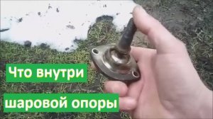 Что внутри шаровой опоры ВАЗ классика