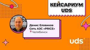 КЕЙСАРИУМ UDS • Денис Еловиков