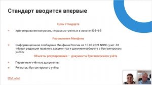 ФСБУ 27/2021 «Документы и документооборот в бухгалтерском учете»: зачем нужен отдельный стандарт