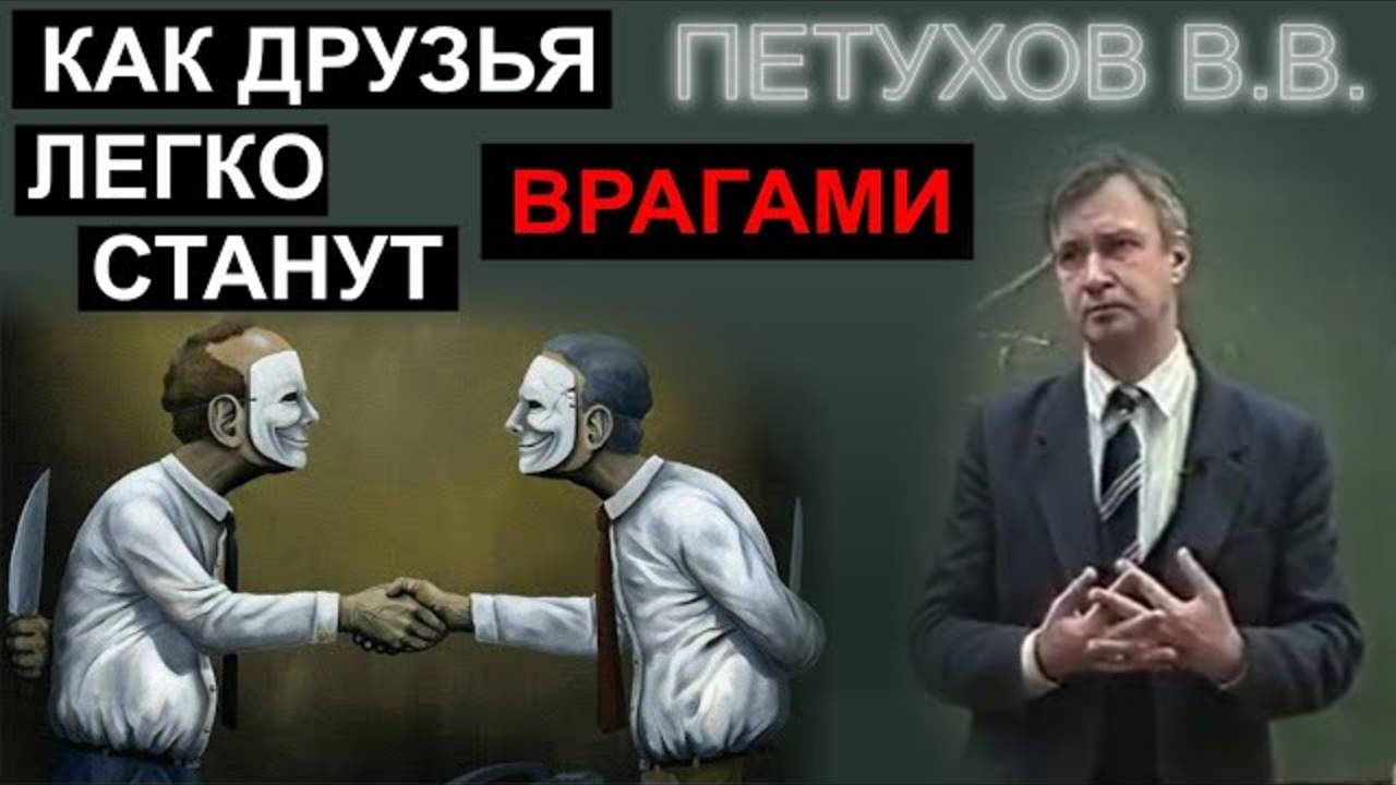 Как друзья лкегко станут врагами. смотреть онлайн