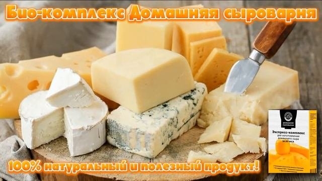 Купить сыроварню для домашнего использования цена.