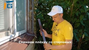 G-откос с отливом. Инструкция по монтажу / #монтаж #G_откос /Металлические откосы Железный Феликс