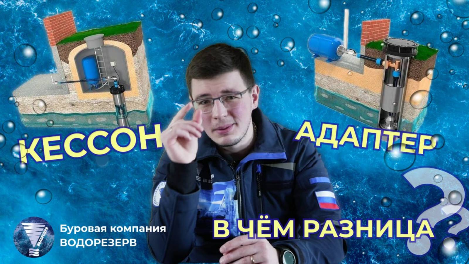 адаптер или кессон