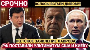 Жёсткое заявление Лаврова по итогам переговоров. США и Киев получили главный сигнал от РФ
