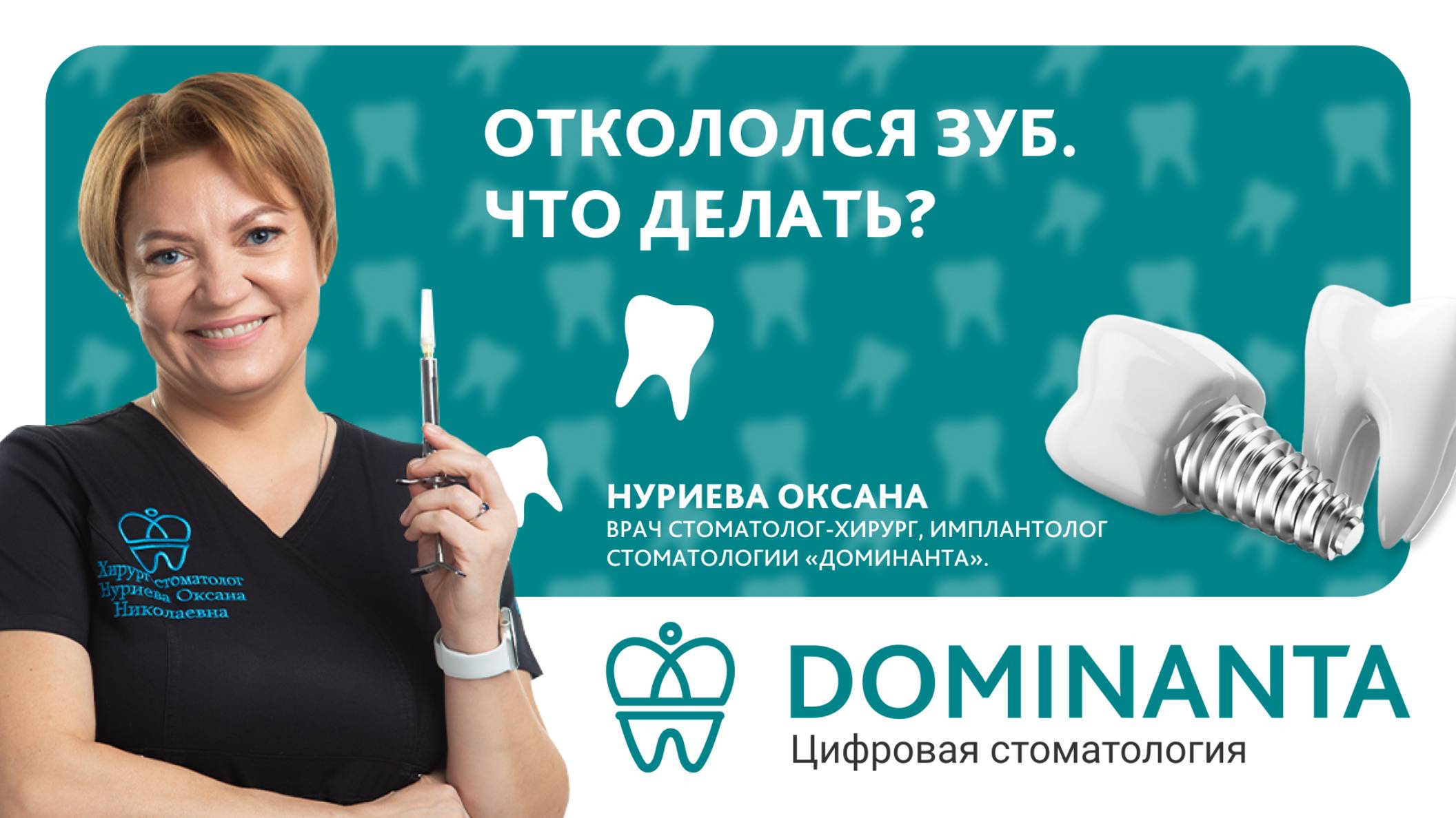 Откололся зуб. Что делать?