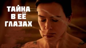 Тайна в её глазах - Magpie - Трейлер