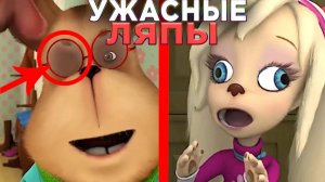 САМЫЕ ГЛУПЫЕ ЛЯПЫ В БАРБОСКИНЫХ