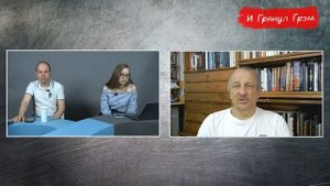 И грянул Грэм (в гостях в Латвии)