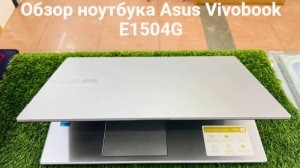 Обзор ноутбука Asus Vivobook E1504G