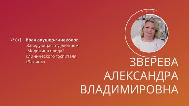 Зверева Александра Владимировна