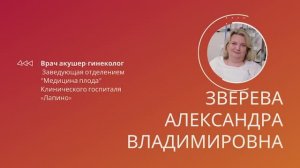 Зверева Александра Владимировна