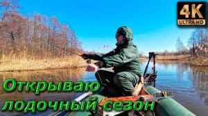 Красноперка. Открытие нахлыстового сезона...