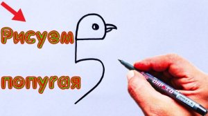 Как нарисовать поэтапно простого Попугая по цифре 5 для Детей | Учимся рисовать на Рутуб