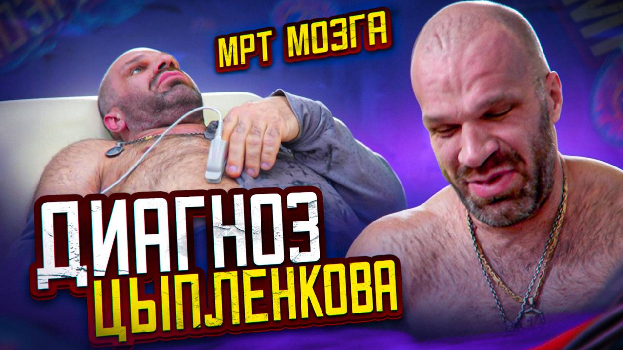 ЦЫПЛЕНКОВ. Нашли на МРТ. Опухоль Гипофиза. Соматотропинома. Как лечить?!