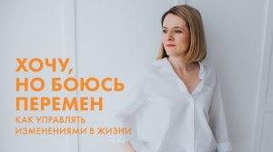 КАК ПРЕОДОЛЕТЬ СТРАХ И НАЧАТЬ ДЕЙСТВОВАТЬ