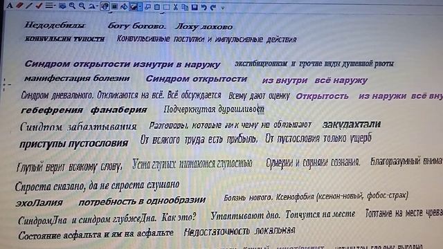 7-5+ Эмерджентный перечень признаков тупости  Негативизм например