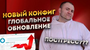 Конфиг БТ16е - Накрутка Пф с Заявками и топом под всю РФ