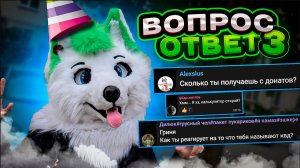 Q&A 💚 ДЕНЬ РОЖДЕНИЯ!!! ГРИНЯ ВОПРОС ОТВЕТ 3! | GRINYA