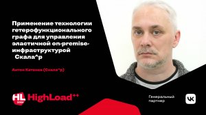 Применение технологии гетерофункционального графа / Антон Катенев