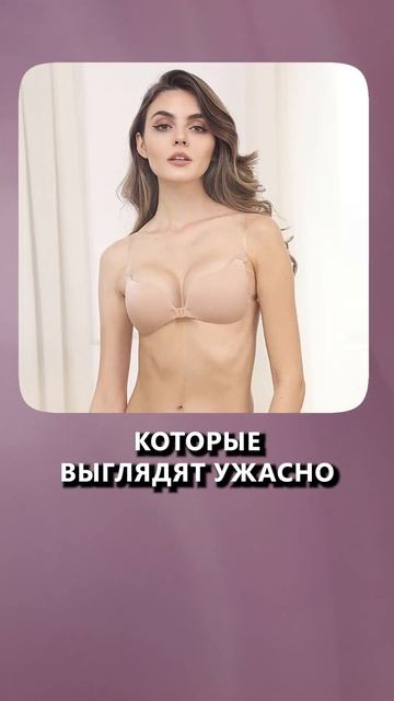 Самый БЕСПОЛЕЗНЫЙ бюстгальтер #одежда #бюстгальтер #антитренды