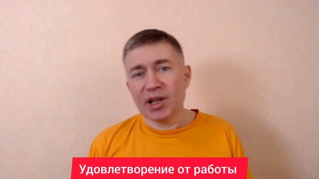Удовлетворение от работы. Психолог Сергей Левит.