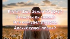 Стихотворение КТО Я?