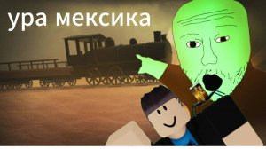 роблокс мёртвые рельсы спидран