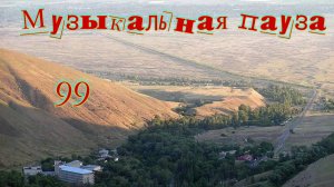Музыкальная пауза № 99. Рондо