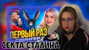 КСЮША СМОТРИТ: В СВИНГЕР КЛУБ НА ЭТОТ РАЗ МЕНЯ ЗАКИНУЛО СУДЬБОЙ, А ТАМ...