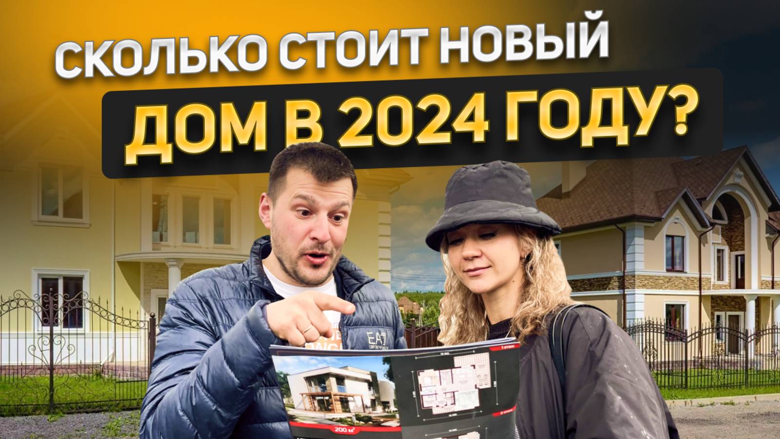 Сколько стоит новый дом в 2024 году? Гуляем по строительной выставке, Санкт-Петербург смотреть онлайн