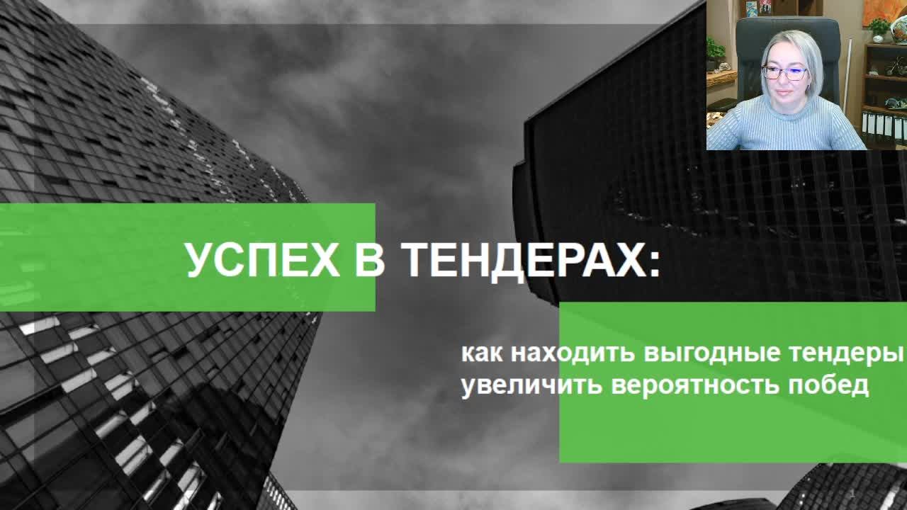 «Тендерный сезон начался_выгоды и возможности»