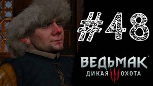 ВАЖНЫЙ ТУРНИР ПО ГВИНТУ! Прохождение #48 - The Witcher 3: Wild Hunt.