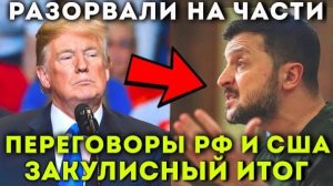 ПОЗОР В ЭР-РИЯДЕ! ЗАКУЛЬСЕ ПЕРЕГОВОРОВ ПУТИНА, ТРАМПА И ЗЕЛЕНСКОГО!