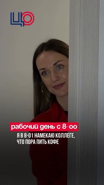 Отправь своей коллеге