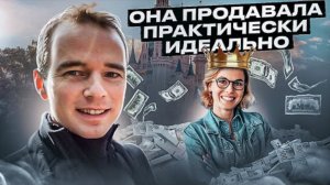 Она не плохо продает