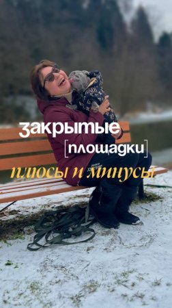 Закрытые площадки: плюсы и минусы⬇️#кинолог #дрессировкасобак #обучениедрессировке