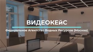 Федеральное Агентство Водных Ресурсов (Москва)