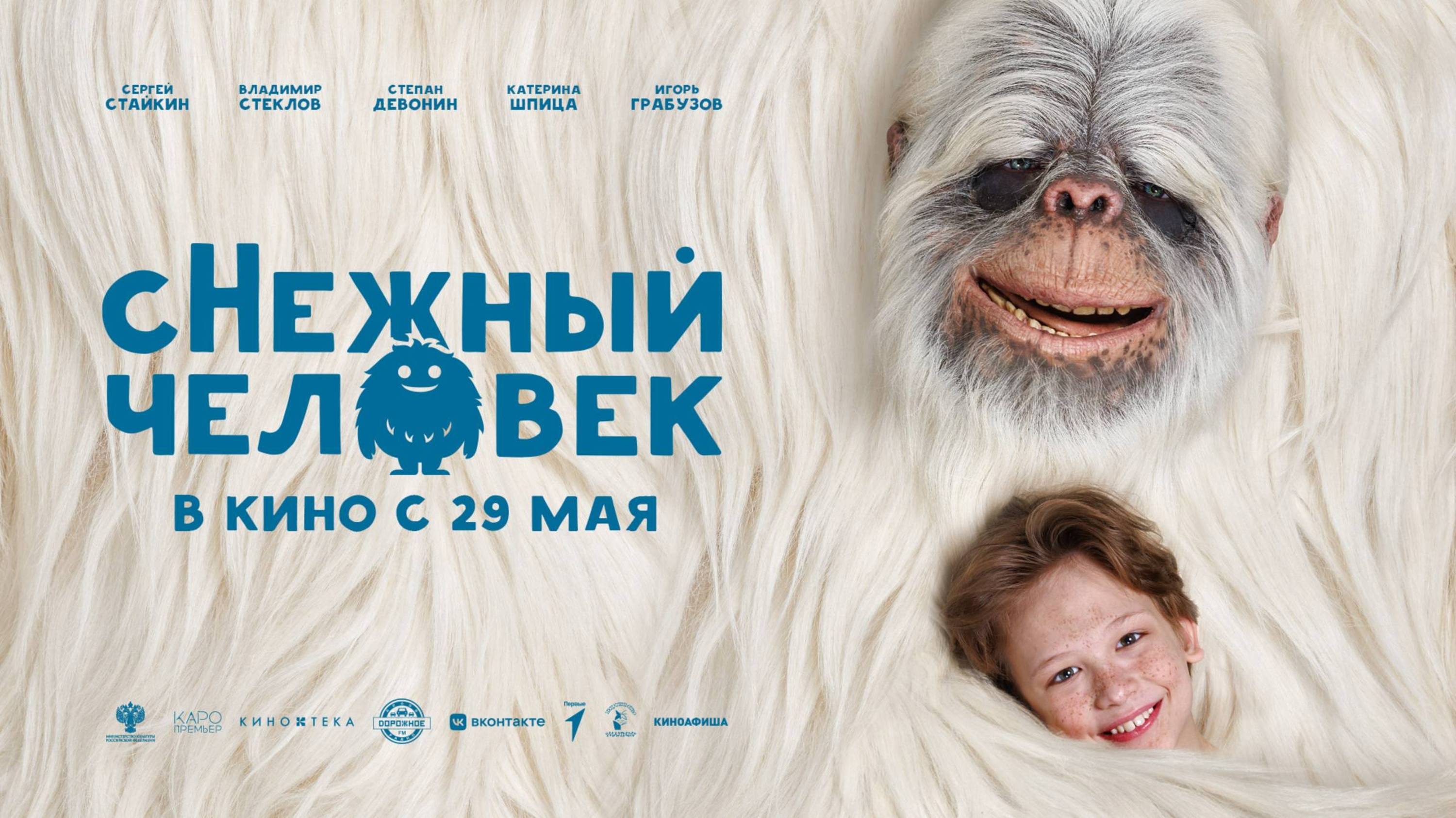 Снежный человек | Русский трейлер | Фильм 2025