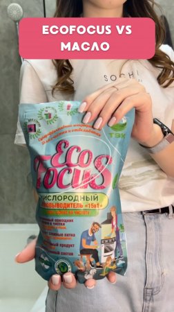 EcoFocus VS Подсолнечное масло