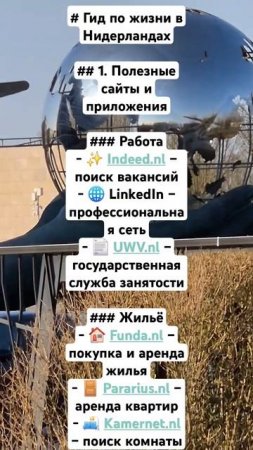 Гид по жизни в Нидерландах. ч.1  Работа. Жильё.  Полезные ссылки #nl #werk #huis #integratie #gids