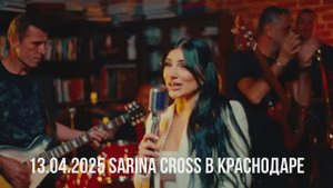 Музыкальный взрыв в Краснодаре! Армянская певица Sarina Cross – ГРАНДИОЗНОЕ ШОУ в Краснодаре!