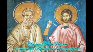 Житие Кира и Иоанна, целителей, мц. Афанасии и 3-х дочерей ее.