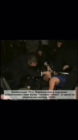 Жириновский и квадроберы